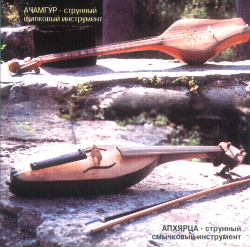 Абхазский народный инструмент Апхьарца