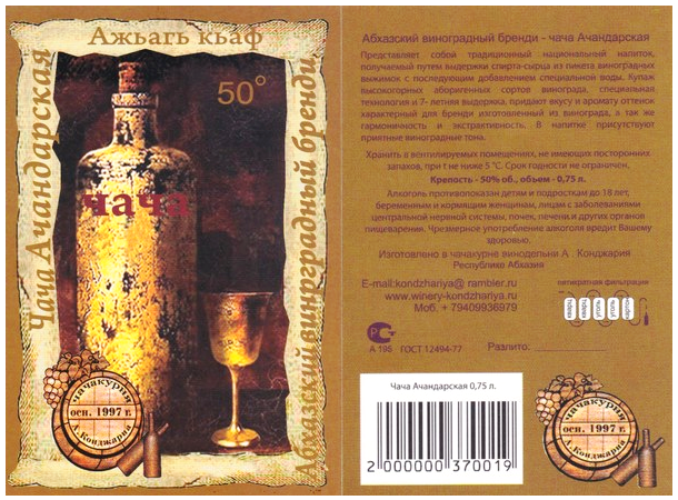 АЖЬАГЬ КЬАФ - Абхазский виноградный бренди