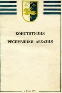 Конституция республики Абхазия