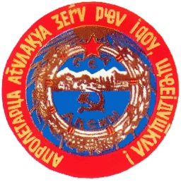 Герб АССР 1924—1931